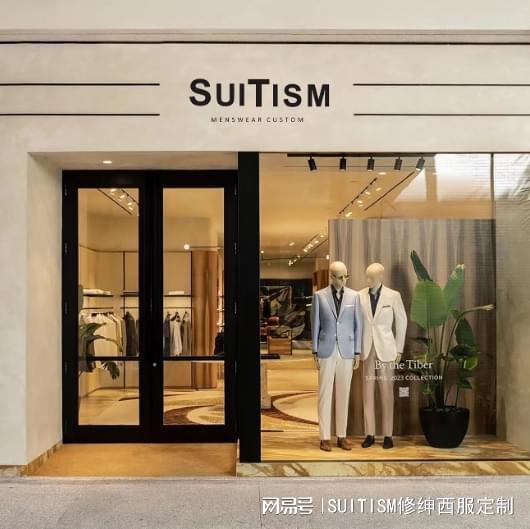 服装设计成都西装专卖店西装洋装定制婚礼事情一样平常西装那里定制？(图2)